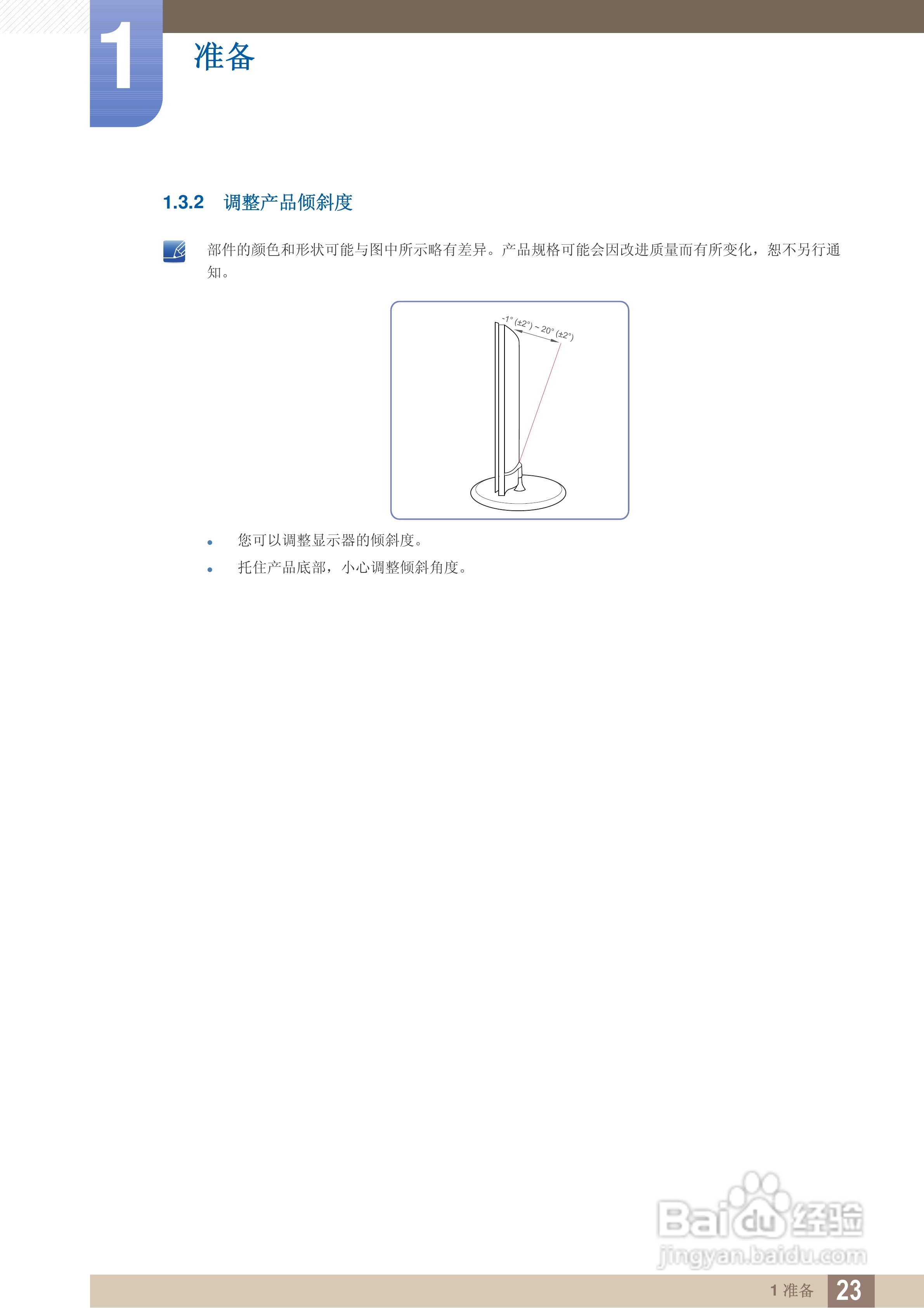 三星S23B550V液晶显示器使用说明书:[3]