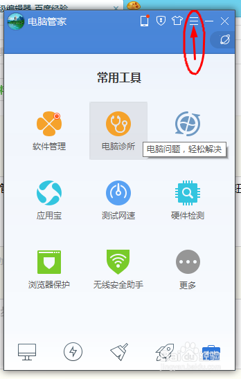 如何设置腾讯电脑管家关闭微软自动更新