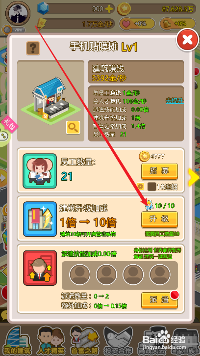 金币大富翁怎么升级手机贴膜摊
