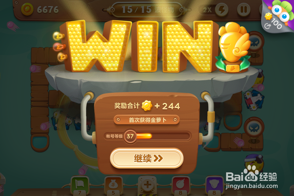 qq游戏保卫萝卜3冒险码头关卡38/80难度1星