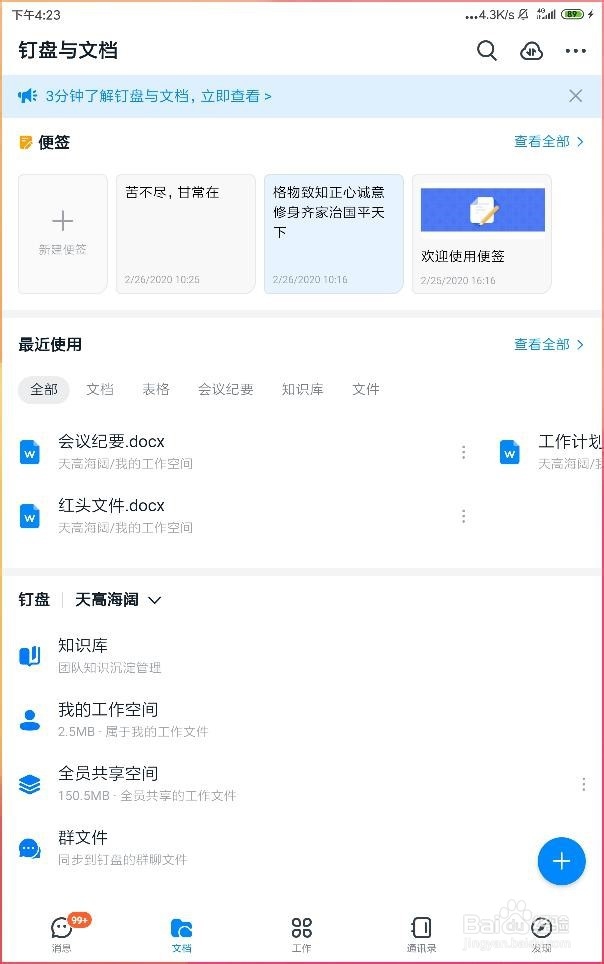 怎样在钉钉当中创建新的标签