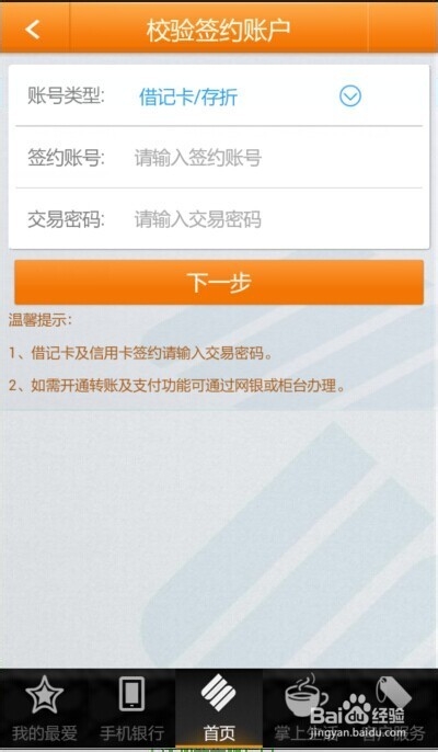 成都银行手机APP使用