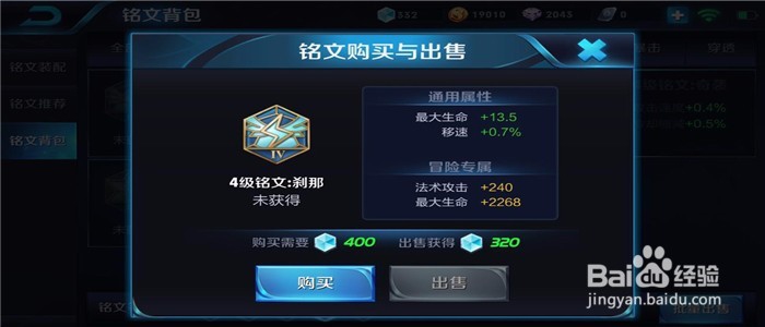 王者荣耀新手铭文攻略