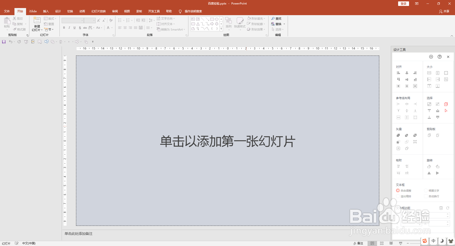 PPT怎么插入竖向文字