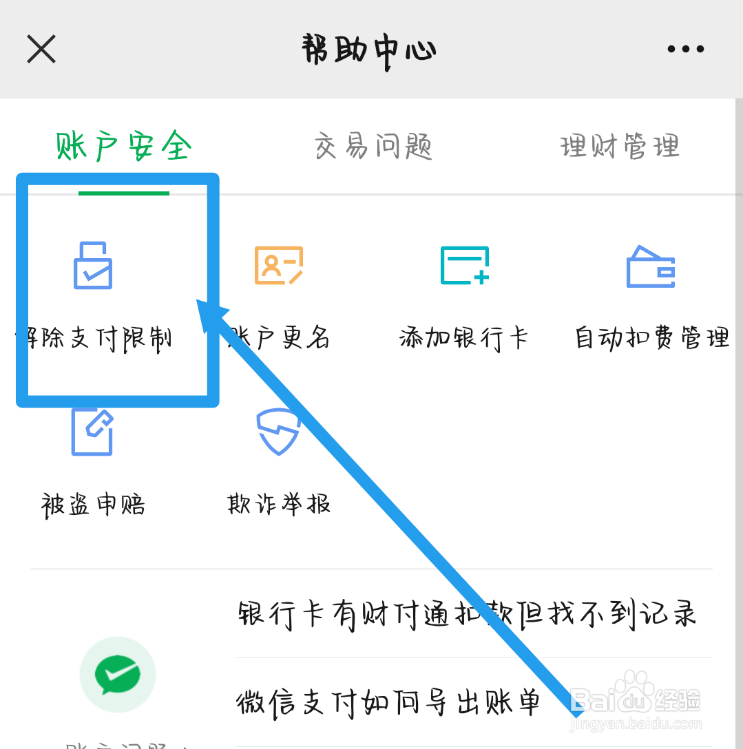 为什么微信支付突然被限制
