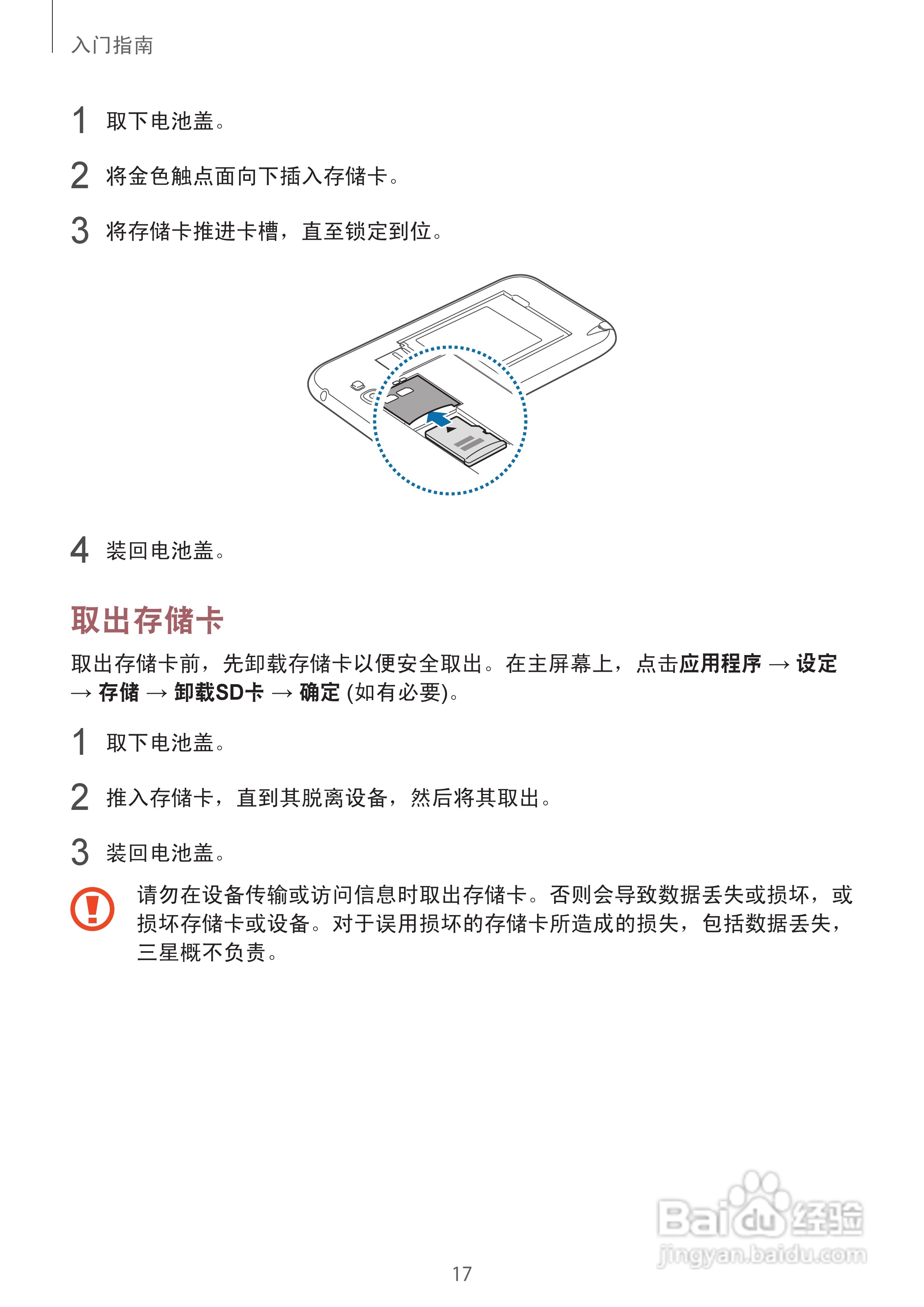 三星GT-N7100手机说明书:[2]