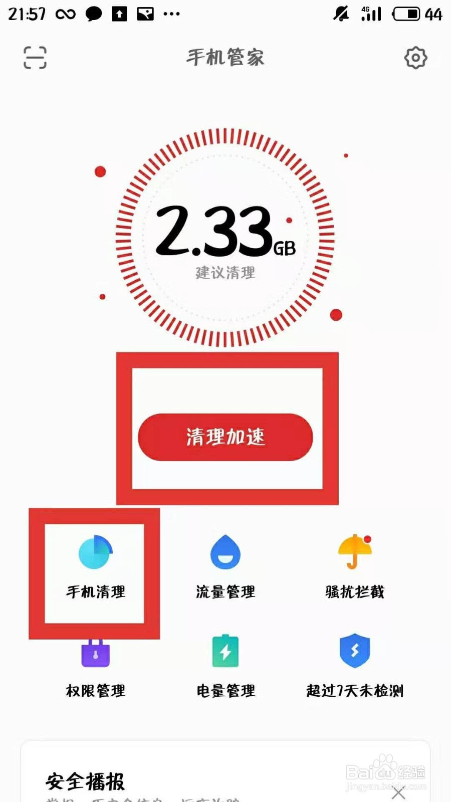 手机总是提示内存不足时怎么办