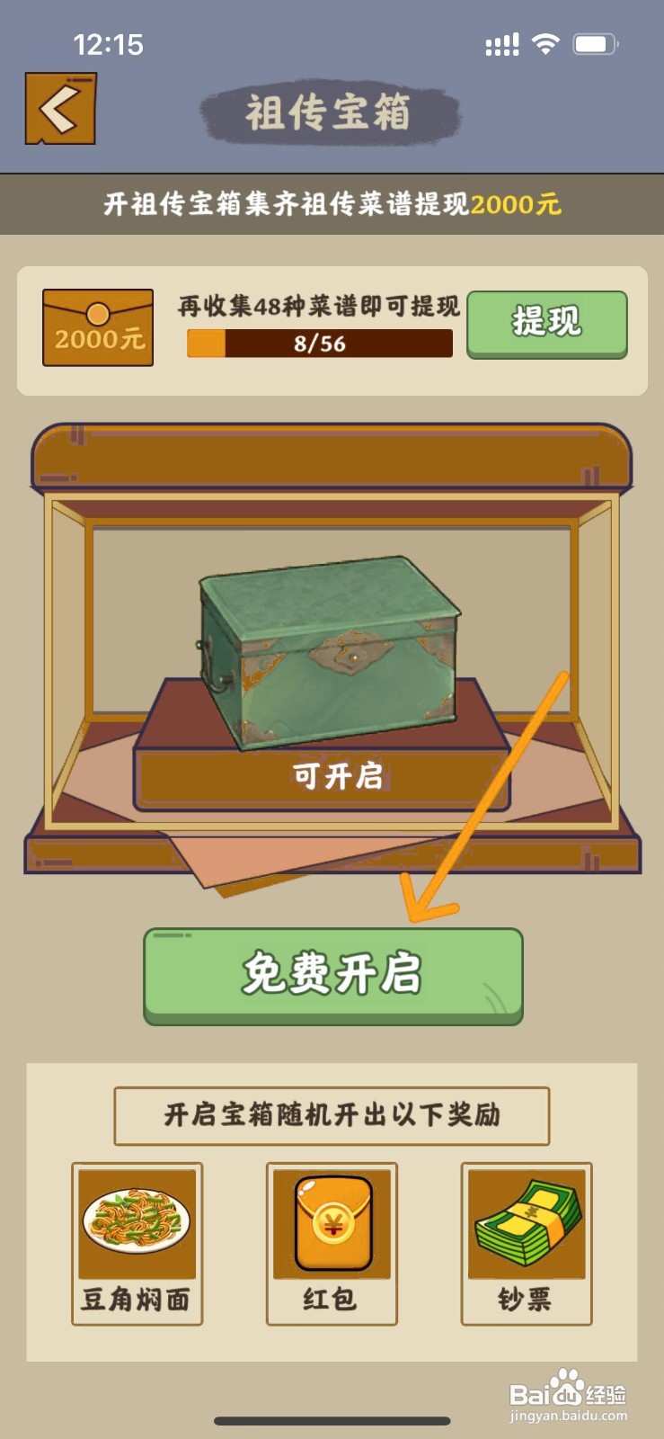 真香大饭店怎么解锁店铺内的豆角焖面食谱