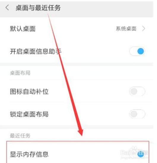 红米note8查看运行内存指南