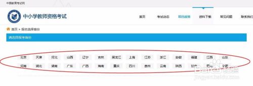2018年教师资格证考试报名流程