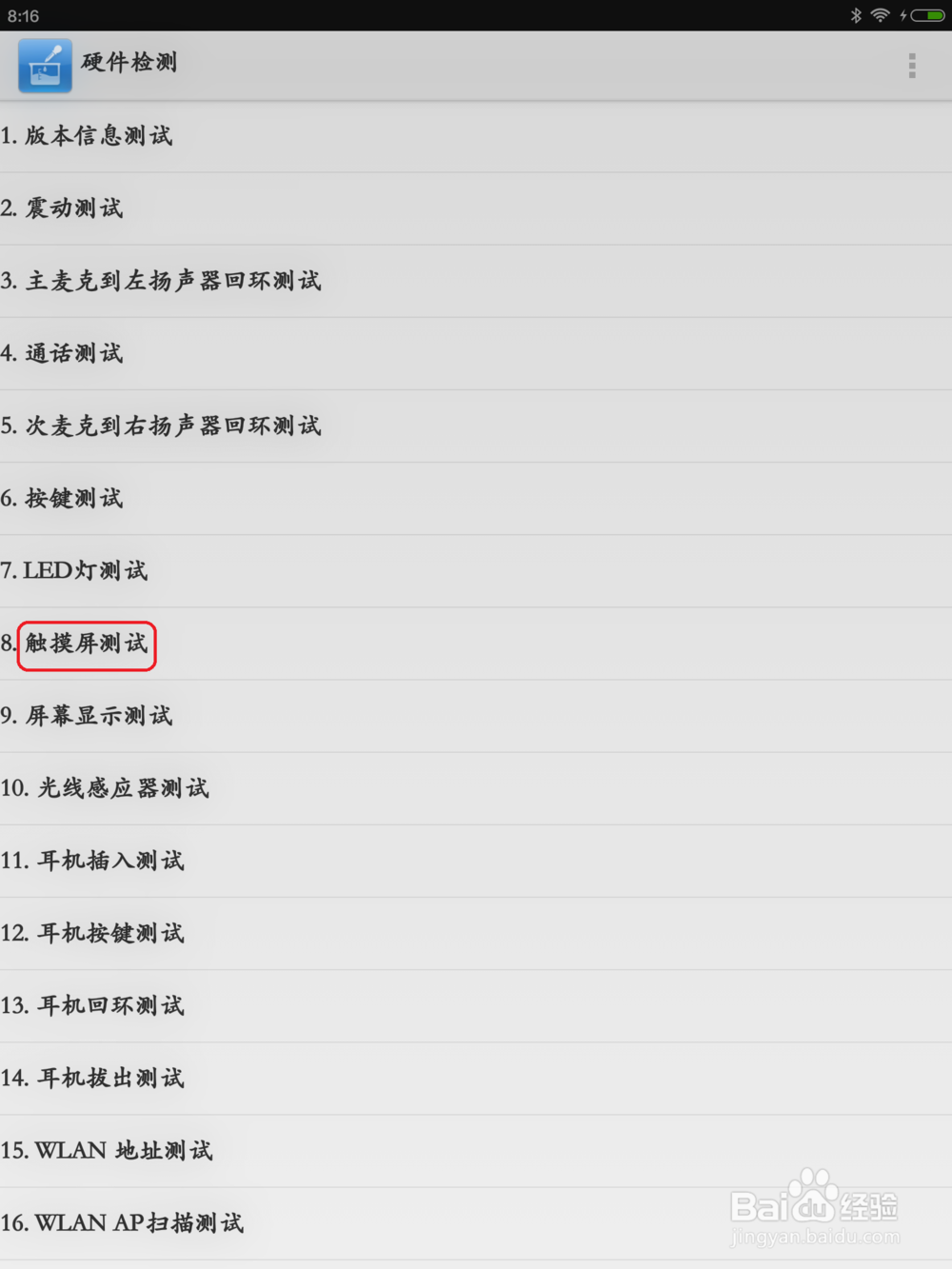 怎么进入小米平板的测试模式