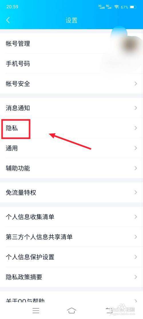 qq怎么设置三天可见动态
