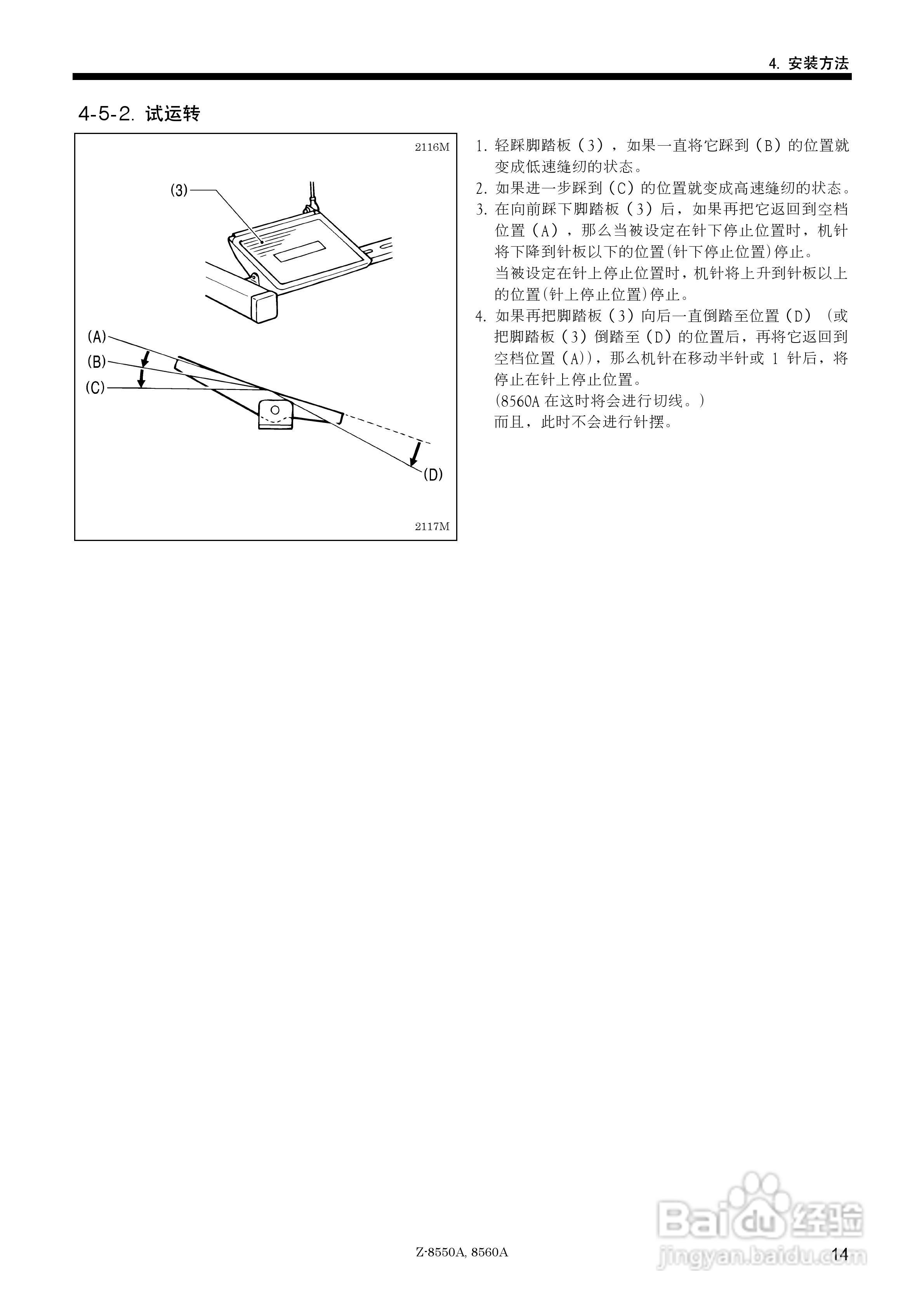 brother Z-8550A/Z-8560A电脑自动缝纫机使用说明书:[3]