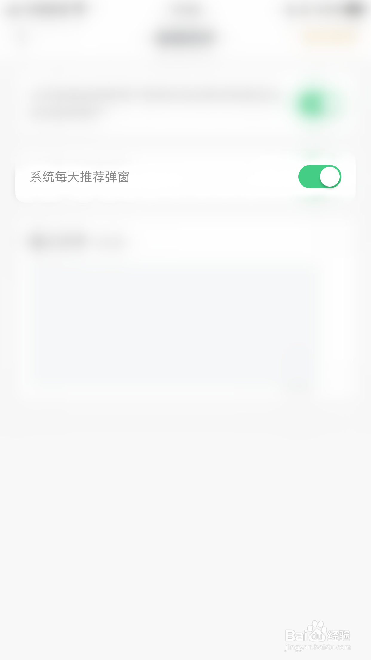如何停用小圈系统每天推荐弹窗