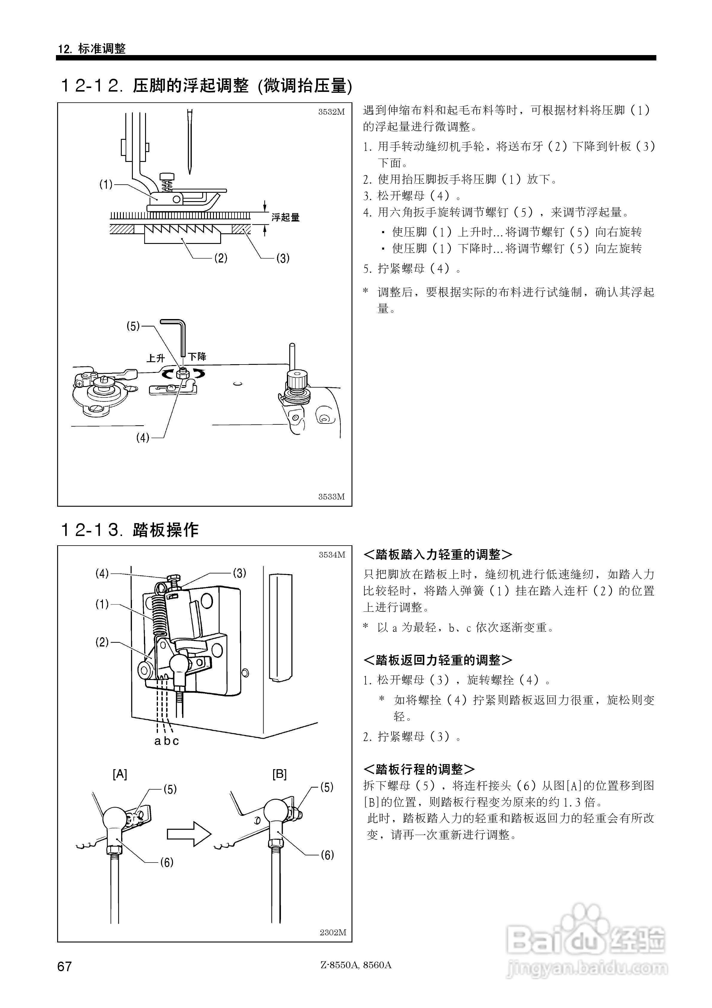 南邦缝纫机电控说明书图片