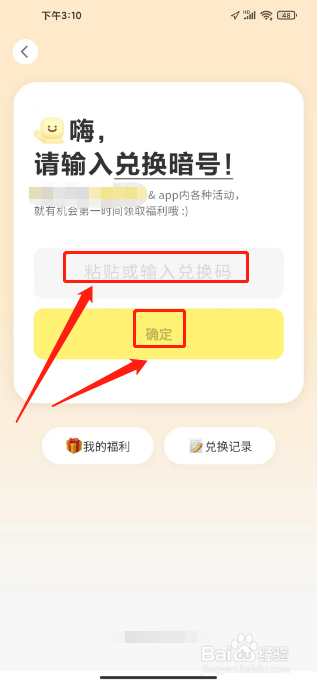 黄油相机怎么兑换福利码