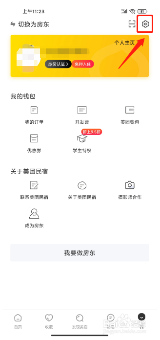 美团民宿APP怎么关闭订单短信通知