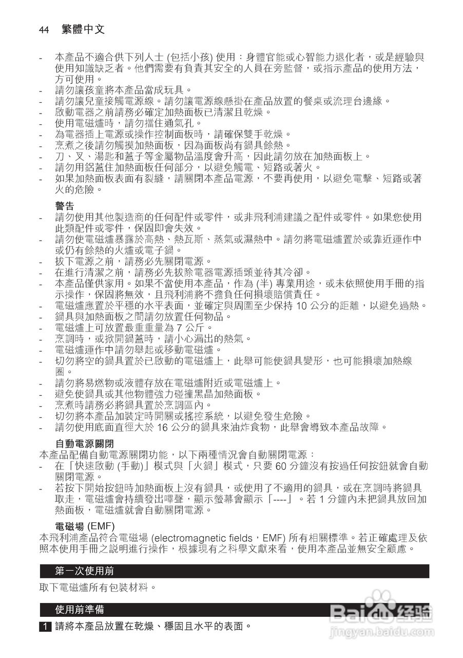 飞利浦 HD4917电磁炉使用说明书:[3]