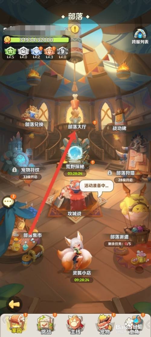 最后的原始人退出部落怎么做