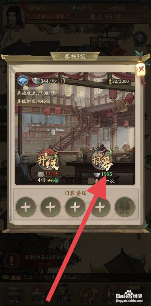 叫我大掌柜如何招募客栈伙计