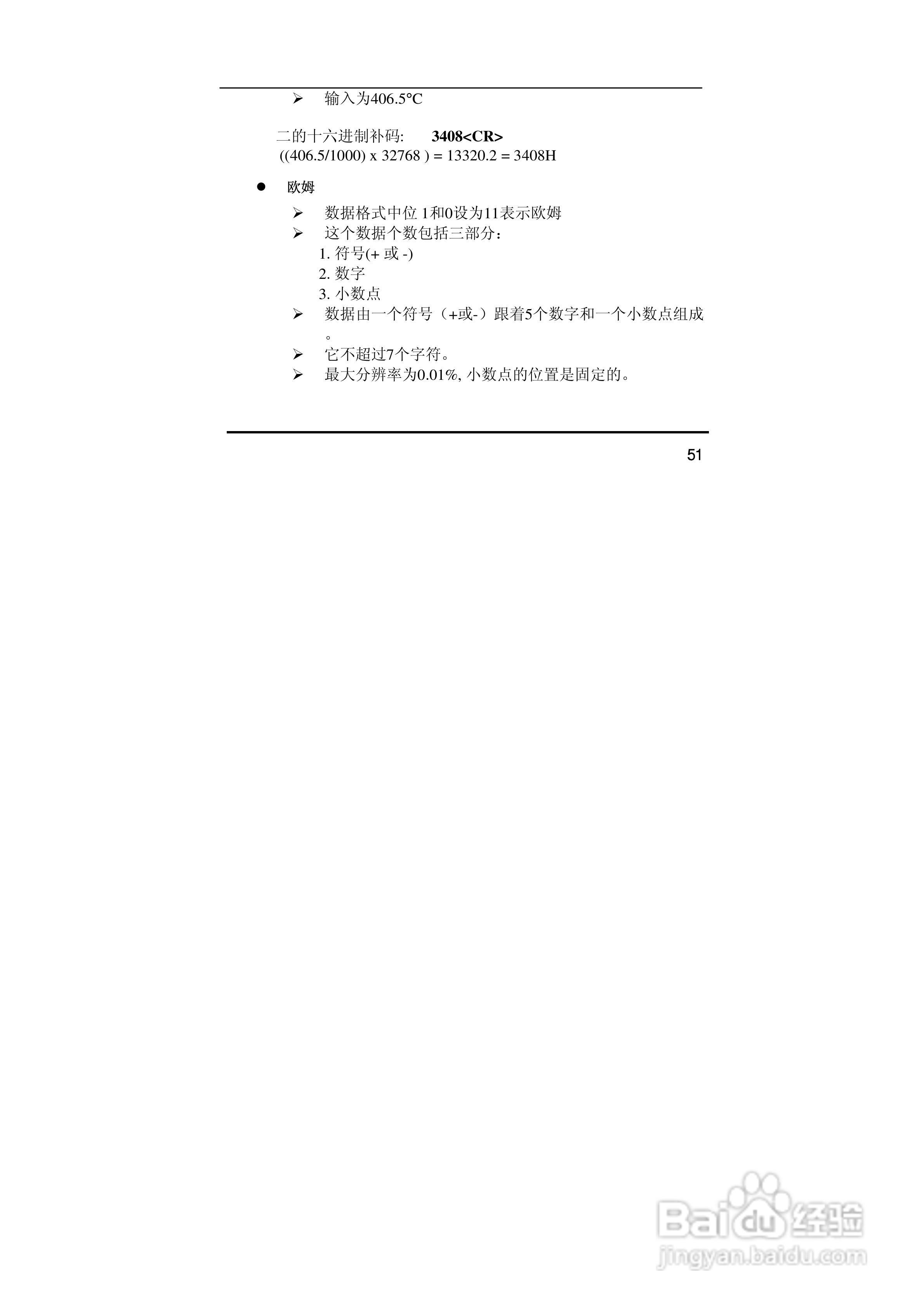 亚当ARK-24017F 8通道模拟量输入模块说明书:[6]