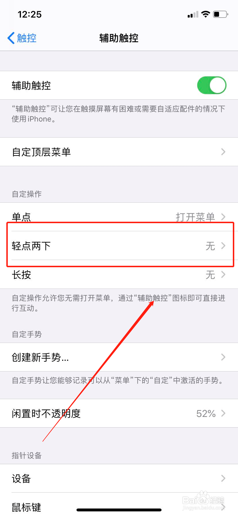 苹果双击截屏怎么设置方法