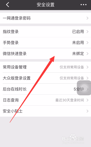 招商银行APP如何绑定微信快速登录？