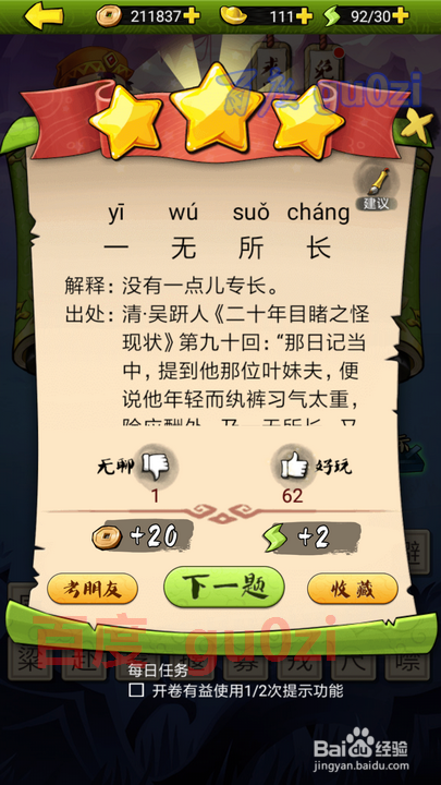 疯狂猜成语3 开卷有益第206关攻略答案