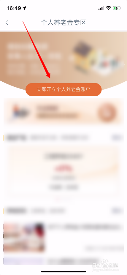 工商银行怎么突然出现了养老金账户