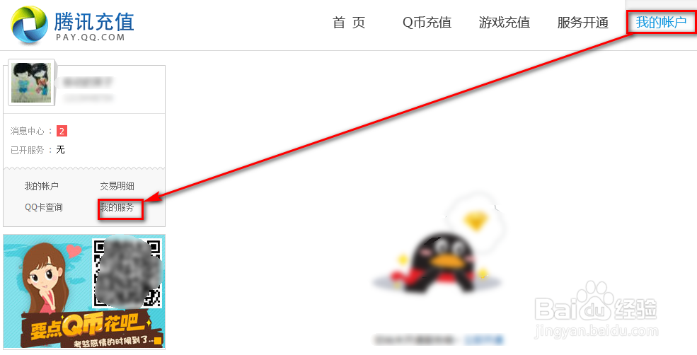 QQ会员服务开通时间,到期时间怎么查看?