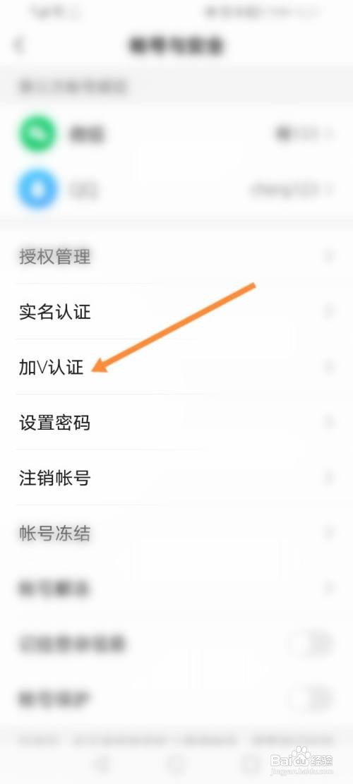 快手在哪里申请加V认证