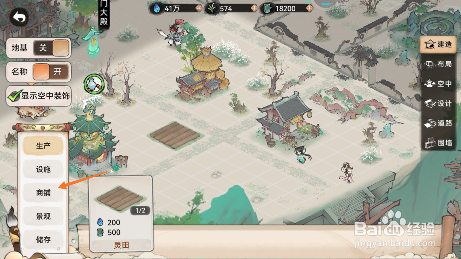 最强祖师中怎么建造书画铺