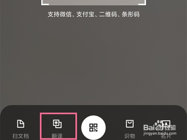 小米11pro怎么扫一扫翻译