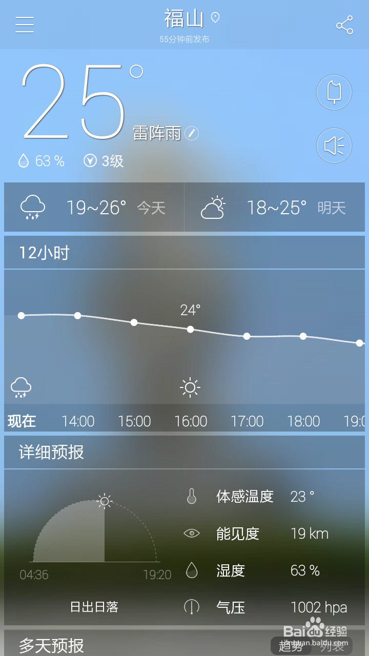 怎样用手机上传本地天气