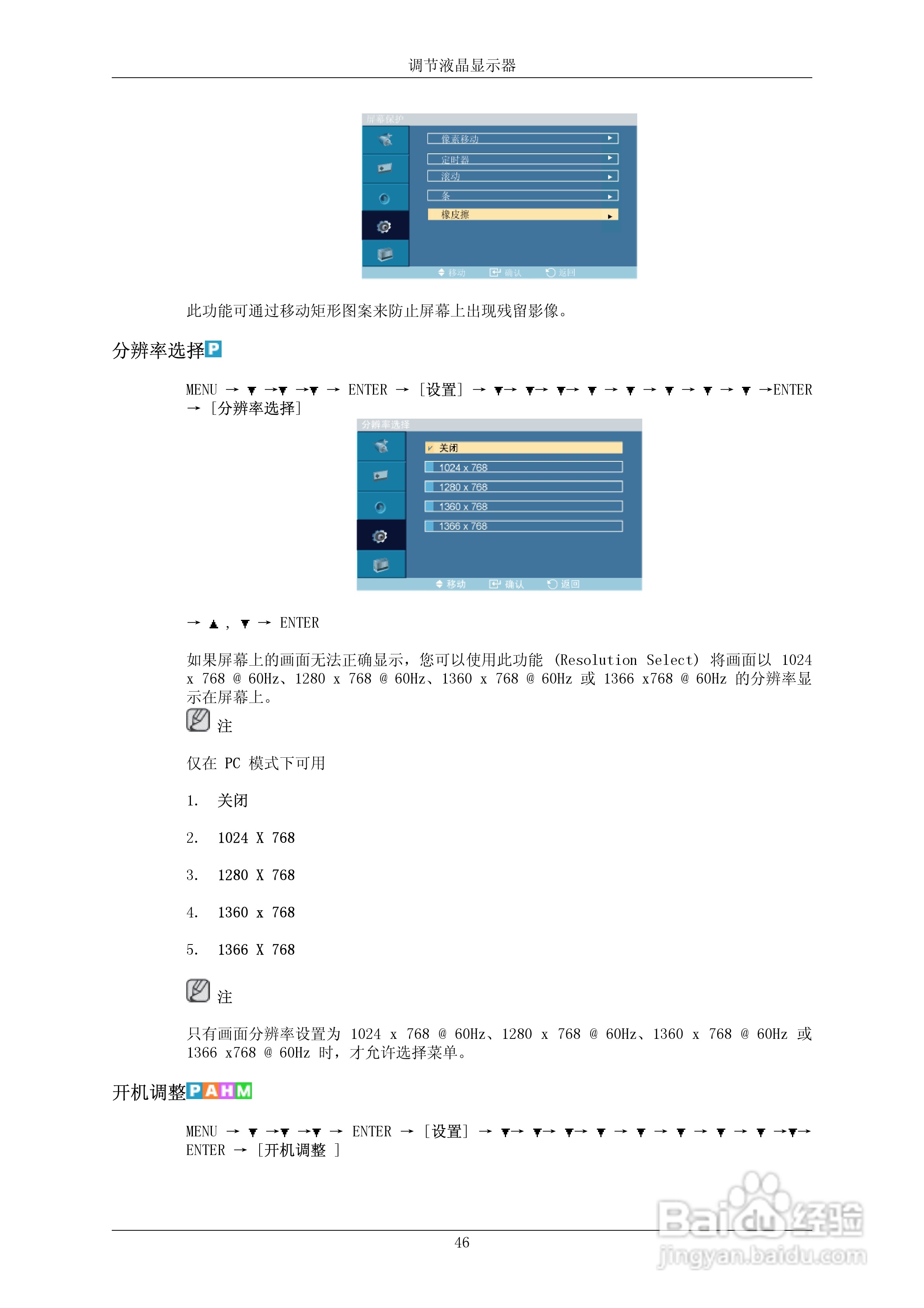 三星700DRN液晶显示器使用说明书:[8]