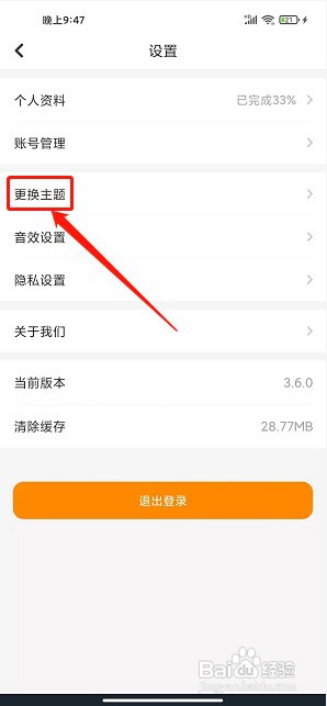 君凤煌app如何更换主题颜色