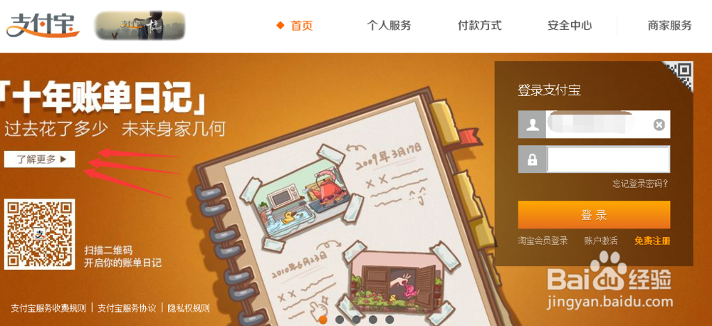 支付宝十年账单怎么查看