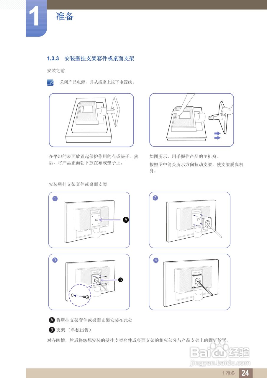 三星S24C200BL液晶显示器使用说明书:[3]