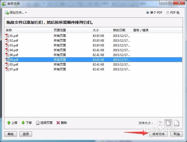 [方法教程]多个PDF文件如何合并