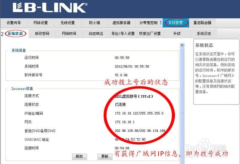 BL-310R 拨号上网设置教程—XP系统