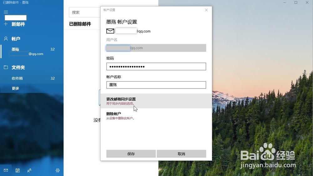 怎样设置windows10自带邮箱传出电子邮件服务器