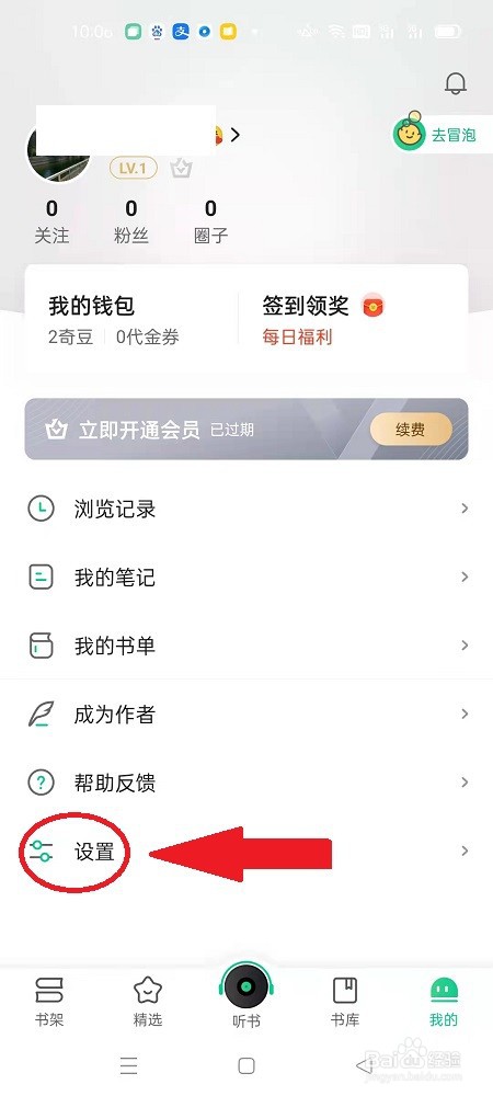 怎么查看爱奇艺小说APP的版本