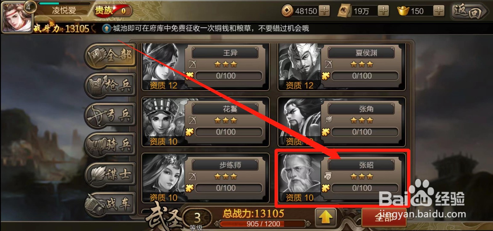 《三国战争》怎样查看张昭的特殊天赋