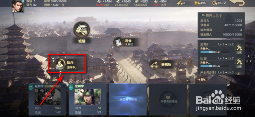 荣耀新三国怎么征兵