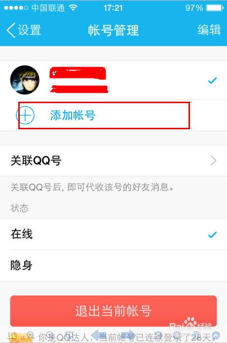 手机QQ如何更换账号