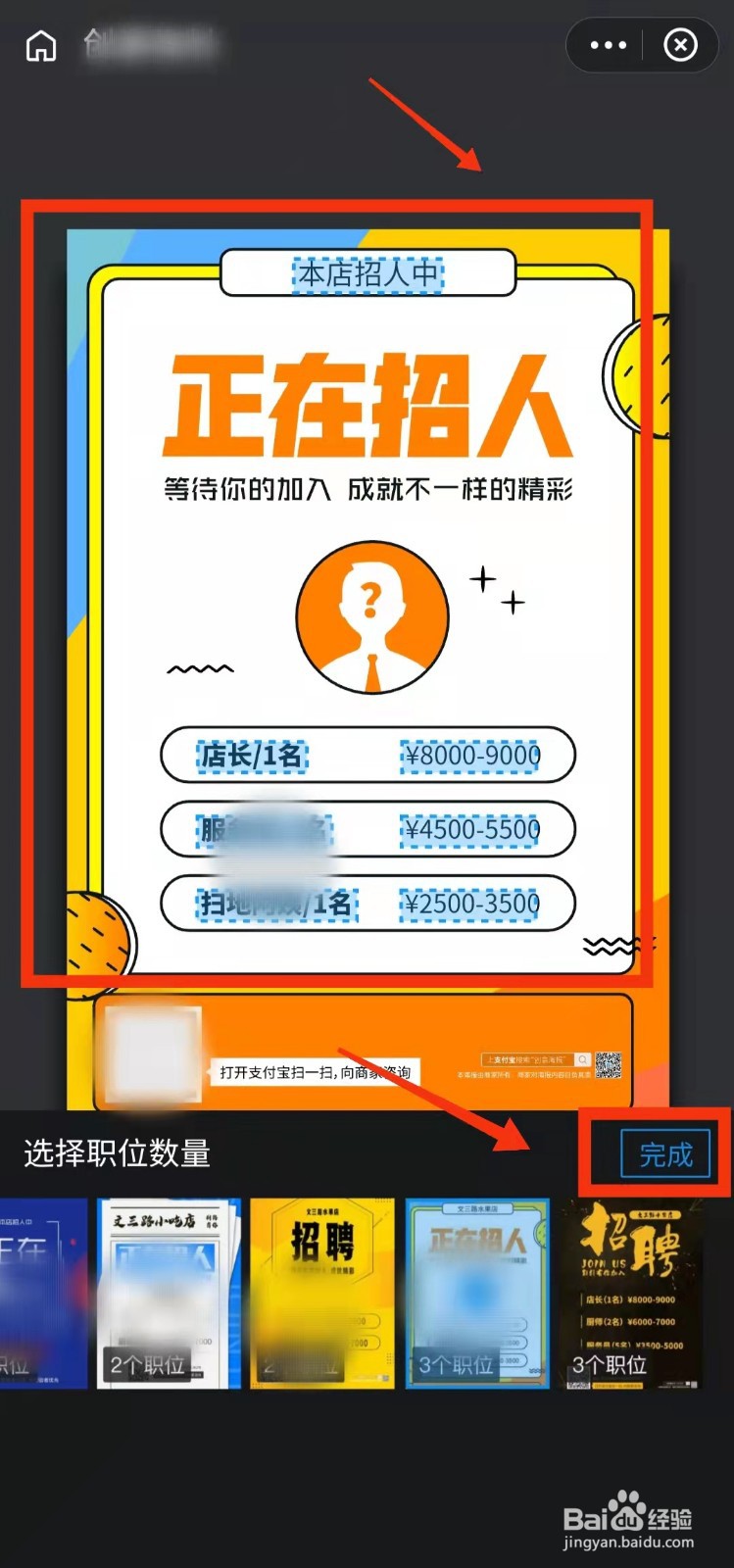 怎样在支付宝下载“招聘海报”