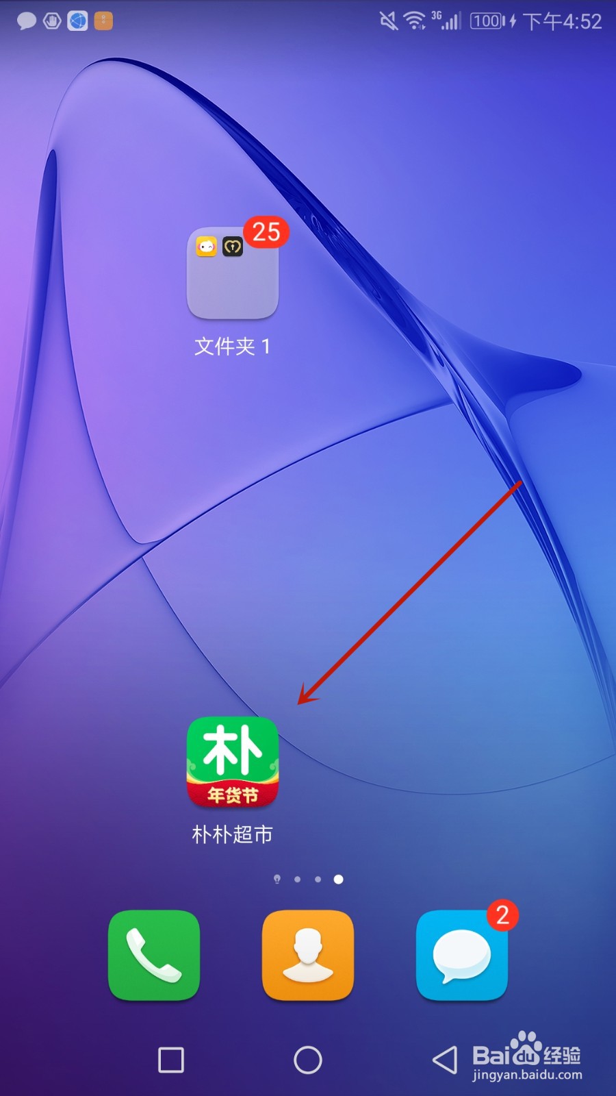 怎么给朴朴超市设置收货地址