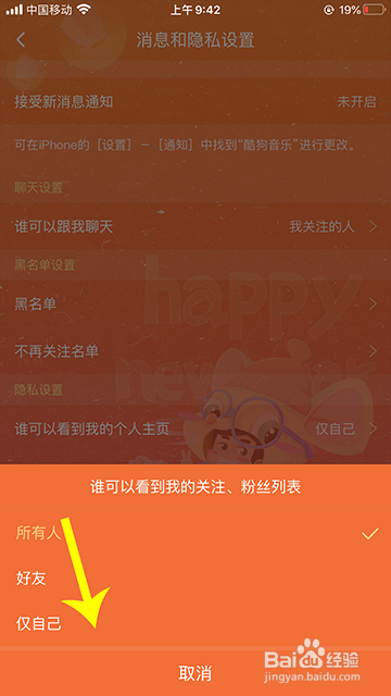 酷狗音乐关注和粉丝怎么隐藏