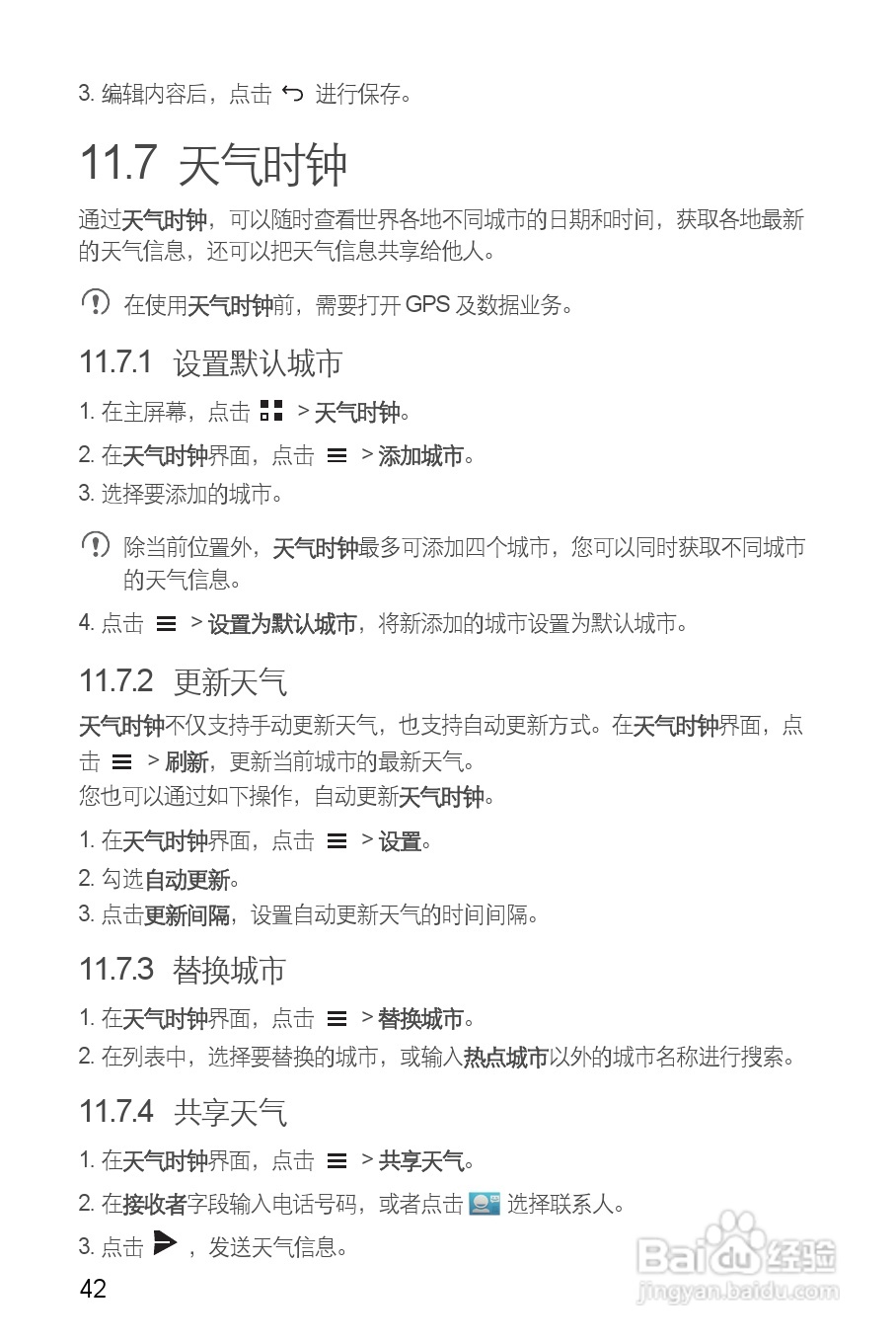 华为C8812E手机说明书:[5]