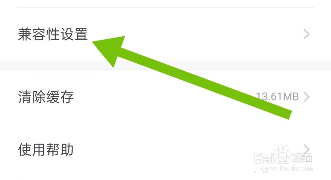 如何关闭少年得到软件直播课中题兼容模式